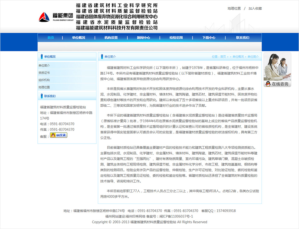 福建省建筑材料質(zhì)量監(jiān)督檢驗(yàn)站