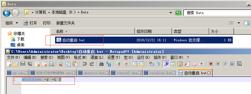 Windows服務(wù)器定時(shí)重啟設(shè)置教程